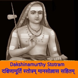 Dakshinamurthy Stotram -018