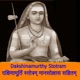 Dakshinamurthy Stotram -011