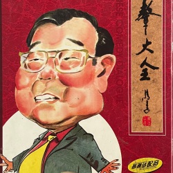 石厂长