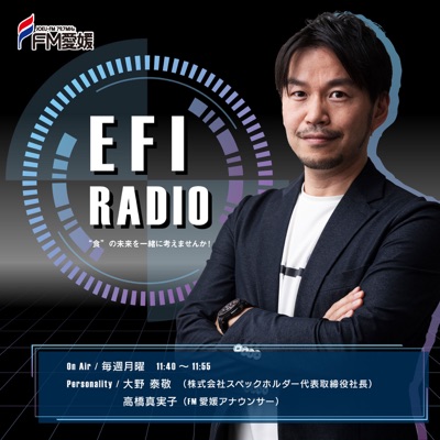 FM愛媛「EFI RADIO」:JOEU-FM FM愛媛