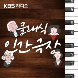 [KBS] 클래식 인간극장