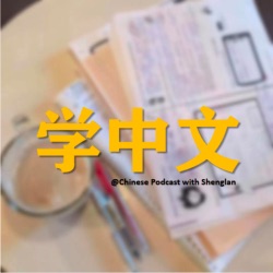 第34集：中医（Everything you want to know about the Traditional Chinese Medicine）