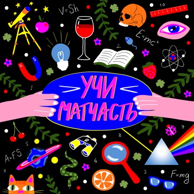 Учи матчасть! Учи матчасть!