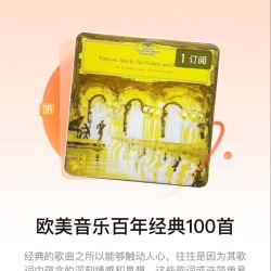 欧美音乐百年经典100首