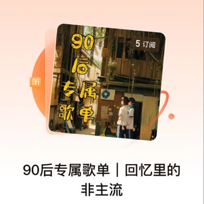 90后专属歌单｜回忆里的非主流:煌煌星上兔