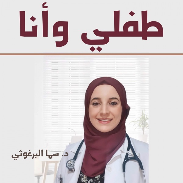 طفلي  وأنا  - أجيال