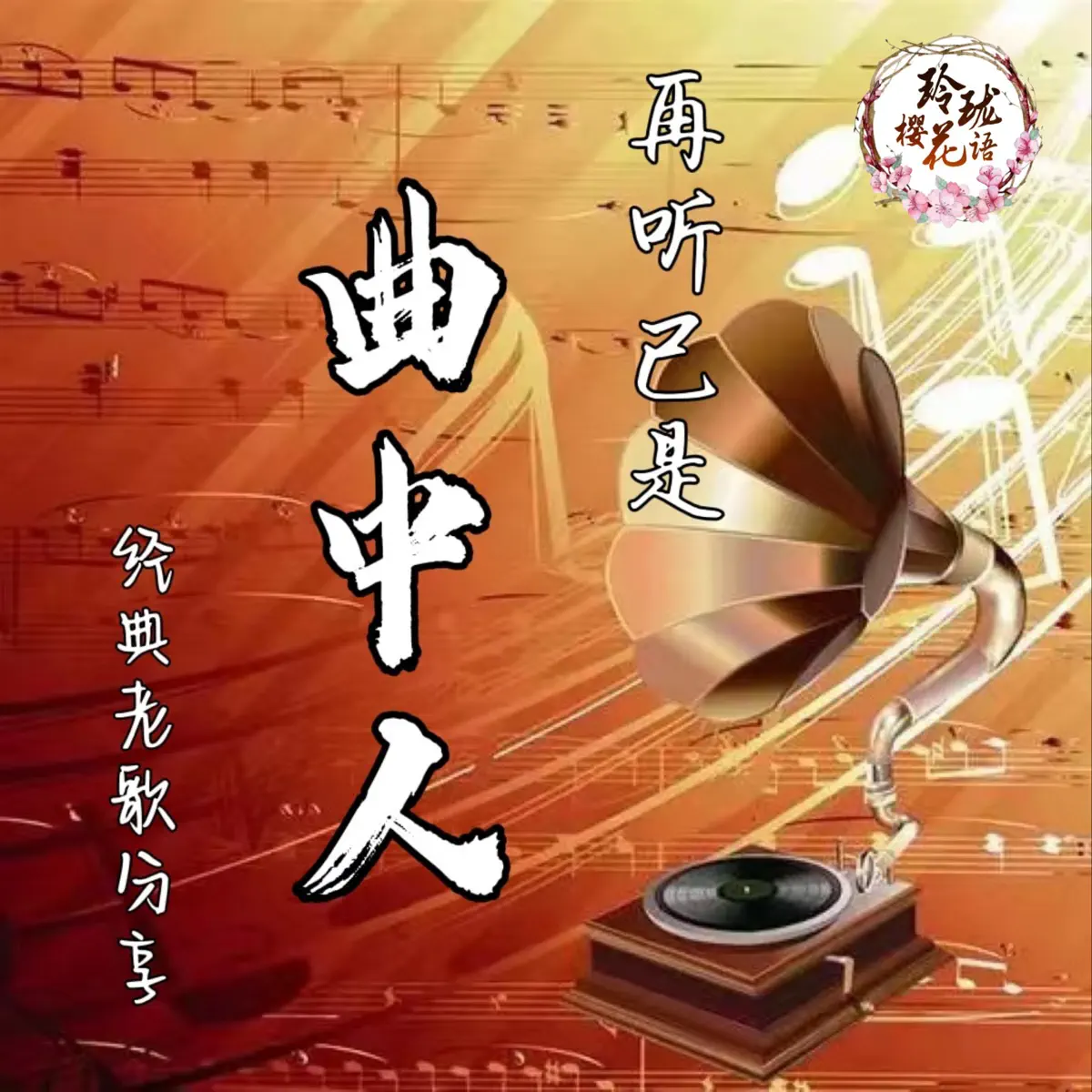 刀郎的新歌'罗刹海市'歌词逐句解析- 博客| 文学城, image size:1200x1200