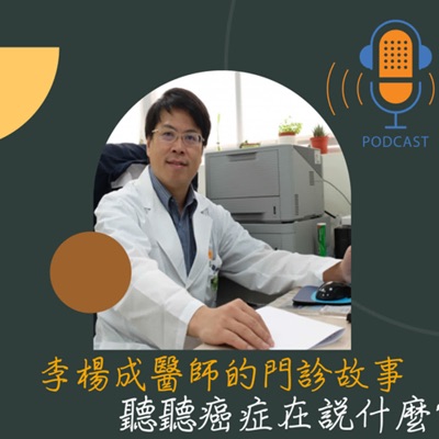 聽聽癌症在說什麼? 聽聽癌症在說什麼?
