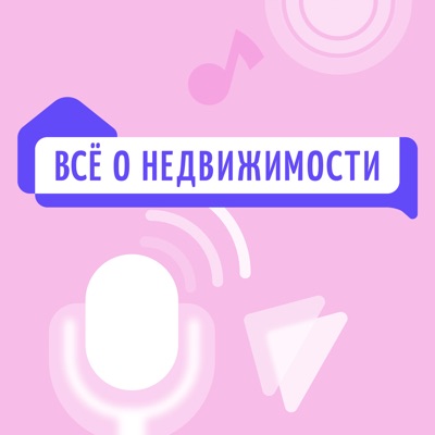 Всё о недвижимости Всё о недвижимости