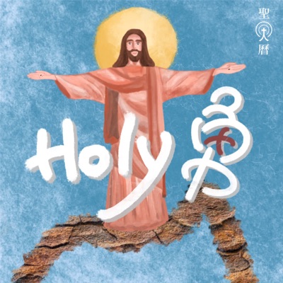 Holy Young Holy 勇