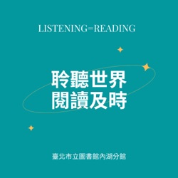 俯拾即是，HOME繪本心對話：林廉恩的繪本日常(第1集)