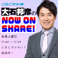 ２０２３年最後の放送！大石取材記総まとめ