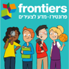 פרונטירז - מדע לצעירים - יובל מלחי Yuval Malchi