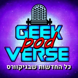 GeekPodVerse - הפודקאסט של גיקוורס