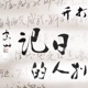 039小伙伴一起玩耍，活得更开心，锻炼身体，乐以忘忧，也不一定非得是体育项目