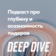 Deep Dive