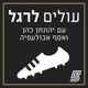 מסקנות מעונת 23/24