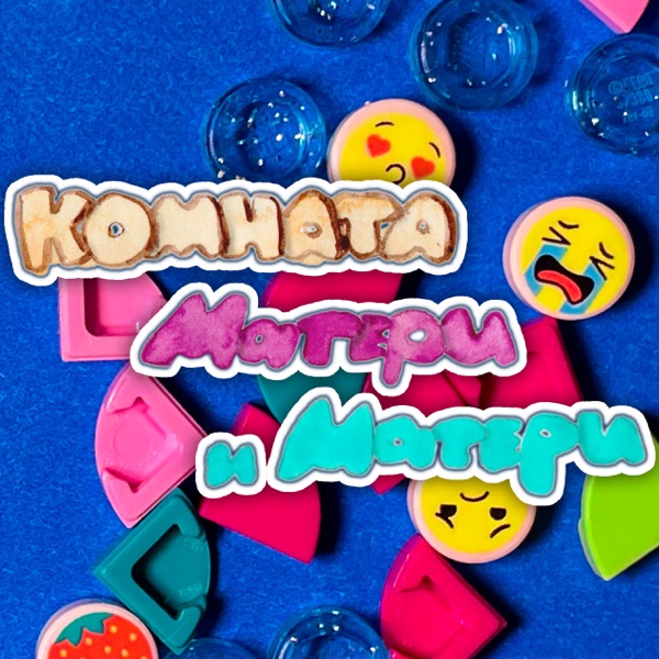 Комната матери и матери