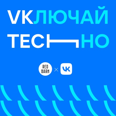 VKлючай TECHно VKлючай TECHно