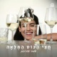 חשפן מקצועי - עם ליאור דיין | חצי הכוס המלאה, פרק 9