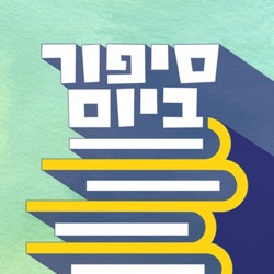 אלישע / בועז יזרעאלי