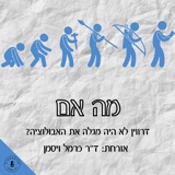 מה אם דרווין לא היה מגלה את האבולוציה? ד