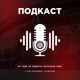 Думки про матч з «Баєрном» превью до матчу з «Астон Віллою», а також 33-го туру АПЛ | Епізод #6