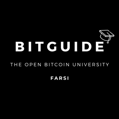 Bitguide The Open Bitcoin University (Farsi):Bitguide The Open Bitcoin University (Farsi)