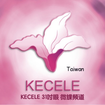 KECELE 31吋眼 微課頻道