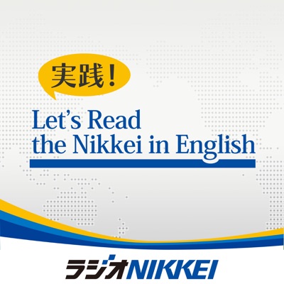 実践！Let's Read the Nikkei in English:ラジオNIKKEI