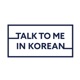 Talk To Me In Korean