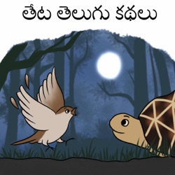 పిట్ట కథ - Episode 4