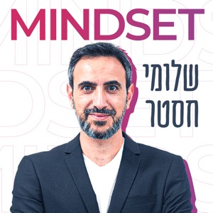 מיינדסט - התפתחות אישית - Mindset