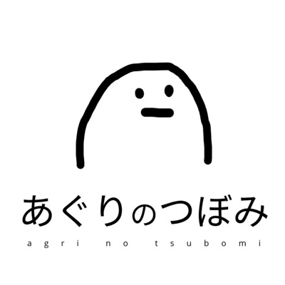 あぐりのつぼみ -新規就農トピック- あぐりのつぼみ -新規就農トピック-