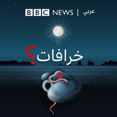 خرافات:BBC Arabic Radio