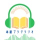 #142 本を手にすることは未来を想うことだ。島田潤一郎さんの『長い読書』が素晴らしかった話