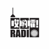 哎哟嚯Radio - 哎哟嚯Radio
