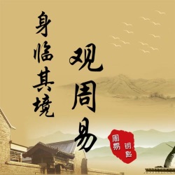 贲卦（浓缩精华版）-中国文化中的观天文，真的是看星星吗？