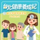 【臺北健康養成記EP12】病從口入！您知道「口腔問題」是慢性病的幫兇嗎？