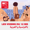 تعلموا الفرنسية مع مسلسل Les voisins du 12 bis - مونت كارلو الدولية / MCD