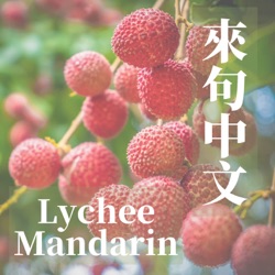  Learn Taiwanese Mandarin with News 《來句中文 Lychee Mandarin》