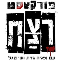 תכירו: ליסה נובאק (עונה 3, פרק 3)