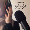 عيش السيرة - Amani Hallak Najm