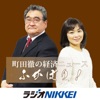 町田徹の経済ニュースふかぼり!