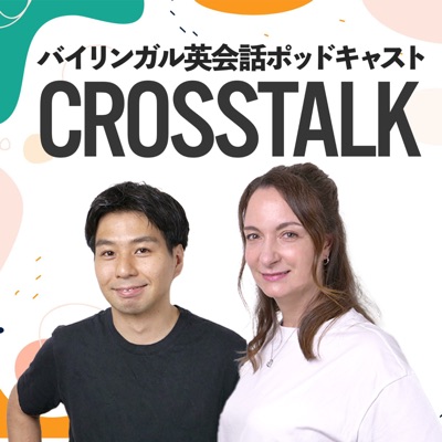 CROSSTALK 英会話:Crosstalk FM