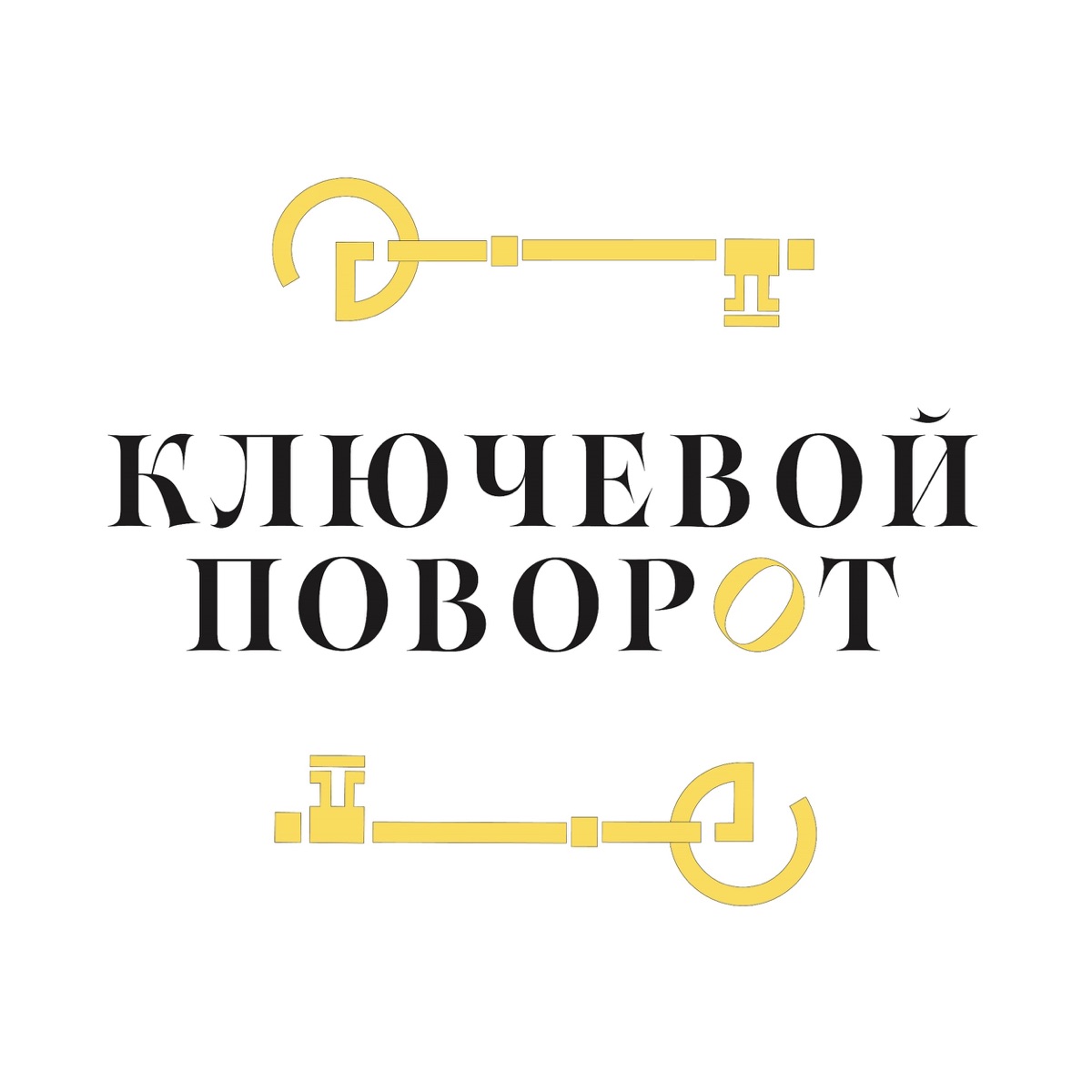 Ключевой Поворот - Подкаст – Podtail
