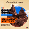 KadhaiPodcast's Sivakamiyin Sabatham with Kavitha Jeeva - IVM Podcasts