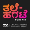 Thale-Harate Kannada Podcast