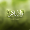 Doha Islamic Events - Doha Islamic Events