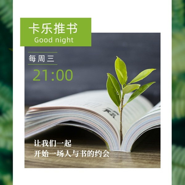 卡乐推书